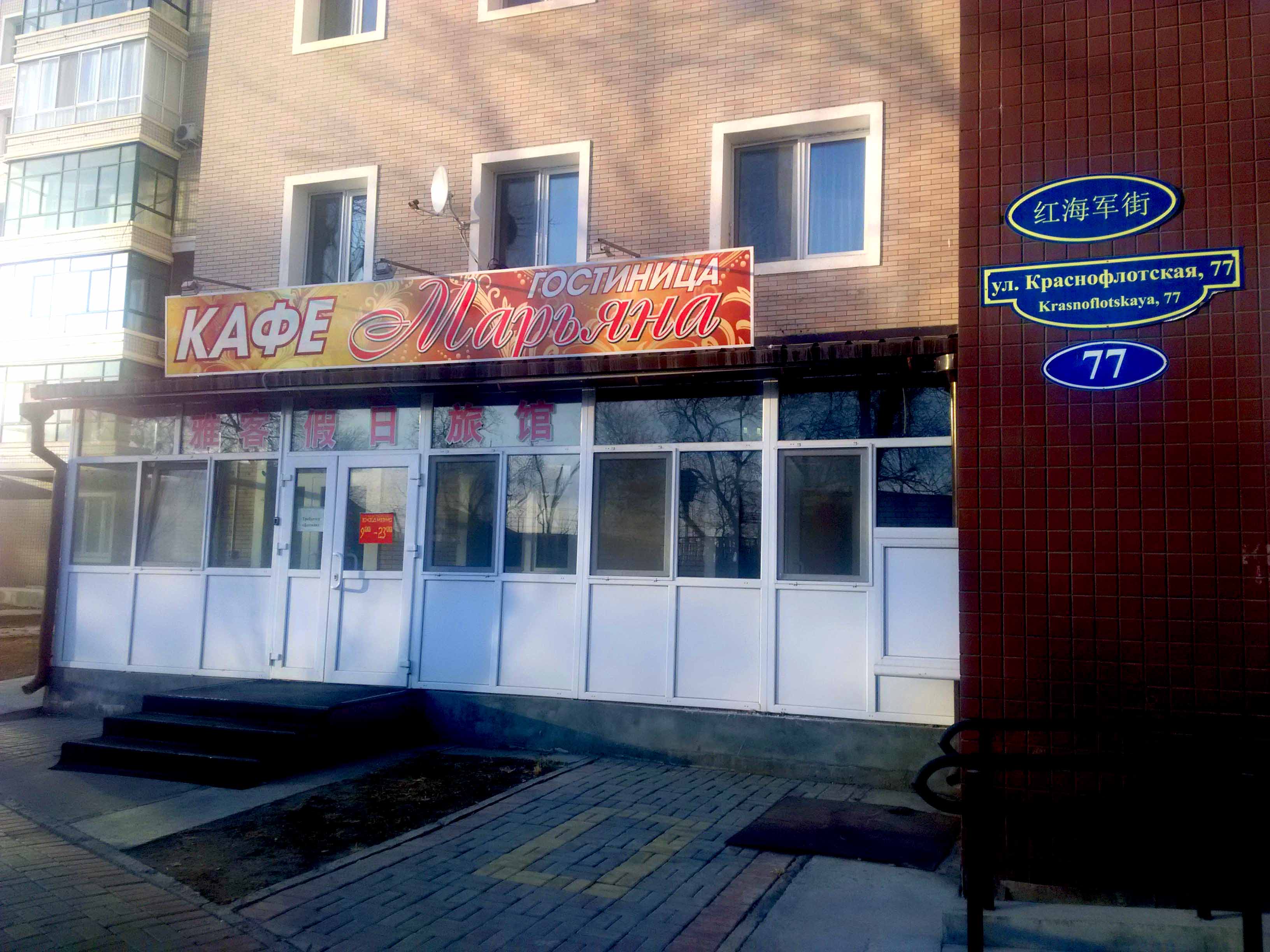 Кафе три азиата благовещенск