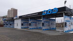Moy-ka! Ds (Sofi Perovskoy Street, 98Б/3) ، غسيل سيارة