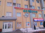 Belsono (buĺvar Družby, 11А) ، مركز طبي، عيادة