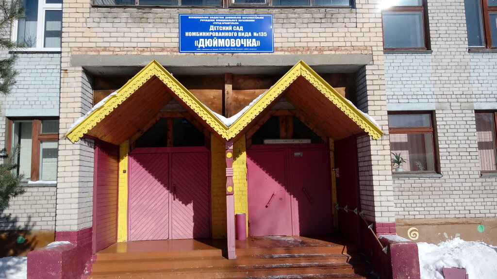 Фото детский сад дюймовочка