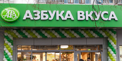 Азбука вкуса график работы в новогодние праздники Азбука вкуса - новости супермаркета в Москве, Хорошёвское шоссе, 52 - Яндекс Кар