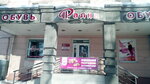 Payana (Vorovskogo Street, 2/11), shoe store