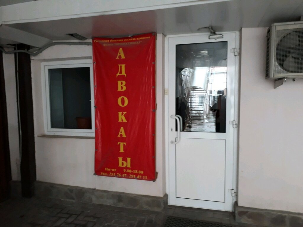 Attorney Advokatskoye byuro Rostovskoy oblasti Vorontsova S. V. i partnery, Rostov‑na‑Donu, photo