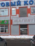 Magnit (rabochiy posyolok Verbilki, ulitsa Zabyrina, 2А), tienda de productos