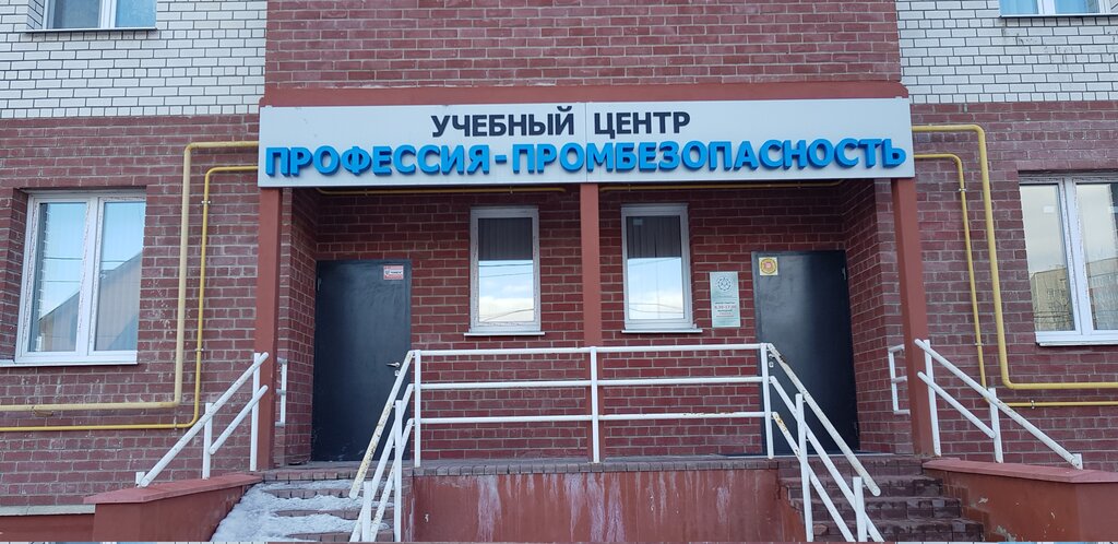 Occupational safety and health Uchebny tsentr Professiya-Prombezopasnost, Smolensk, photo