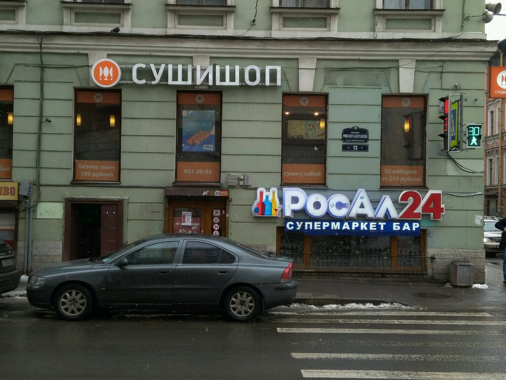 Росал Магазин Спб Рядом Со Мной