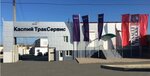 Kaspy Trak Servis (Federalnoye shosse, 24), car service, auto repair