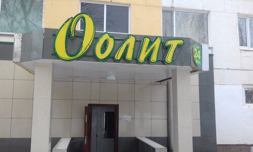 Гостиница Оолит в Лисаковске