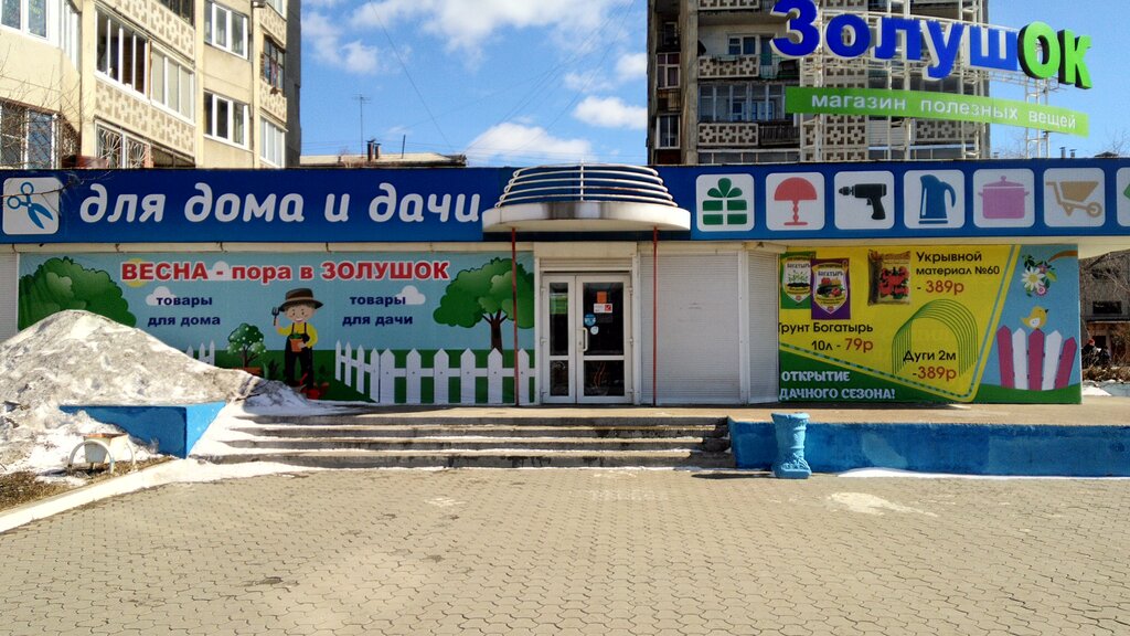 Магазин Для Садоводов Ангарск