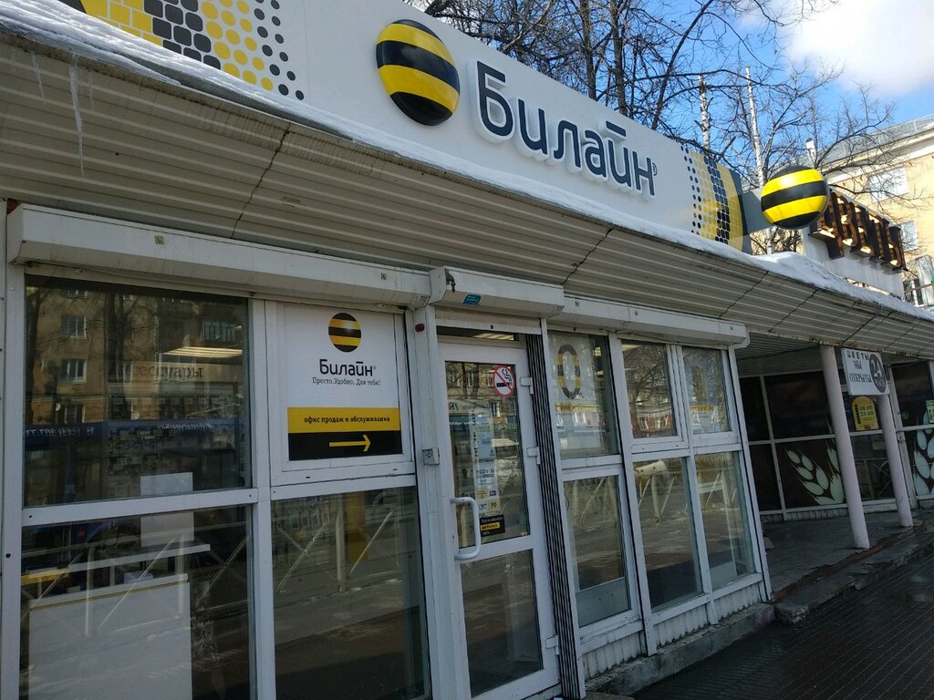Билайн Магазин Пермь