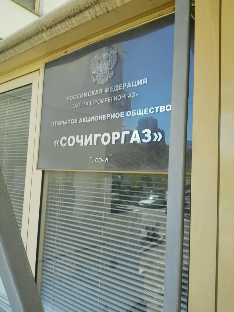 Emergency service Sochigorgaz, Sochi, photo