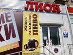 Lion (Stakhanovskaya Street, 18), alcoholic beverages