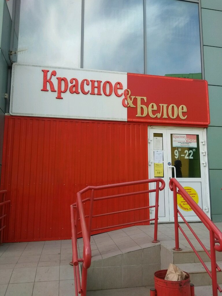 Красное&Белое, магазин алкогольных напитков, ул. Тельмана, 26,  .