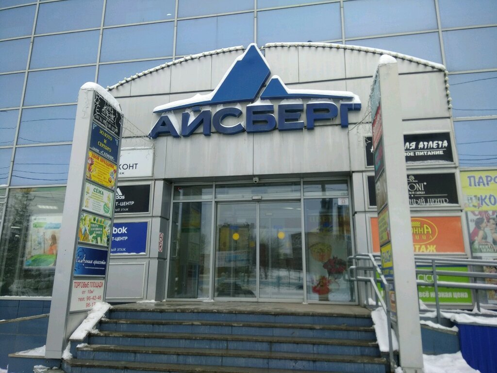 Айсберг молл ул ивана бурмистрова 56 фото