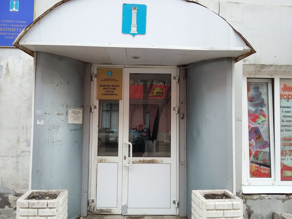 Administration Mbu Kontakt-tsentr pri Glave goroda Ulyanovska, Ulyanovsk, photo