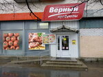 Verny (Yuzhnaya ulitsa, 13), grocery