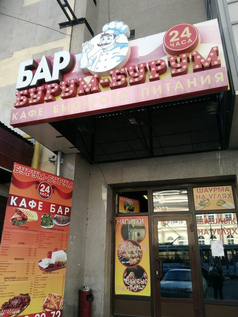 Fast food Бурум-Бурум, Nizhny Novgorod, photo