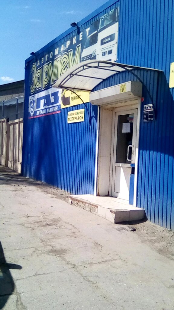 Auto parts and auto goods store Detali mashin GAZ, Saratov, photo