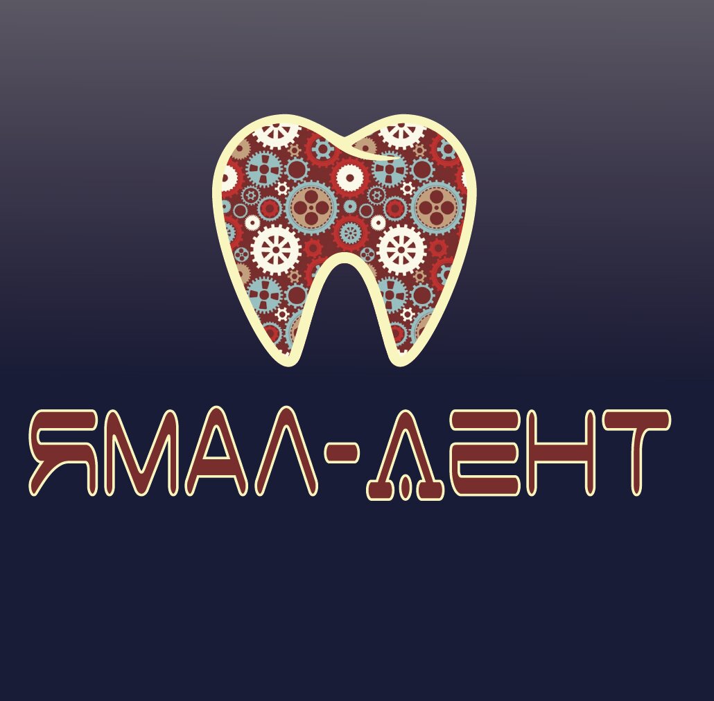 Ямалдент