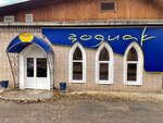 Kafe Zodiak (Tsentralnaya ulitsa, 2А), cafe