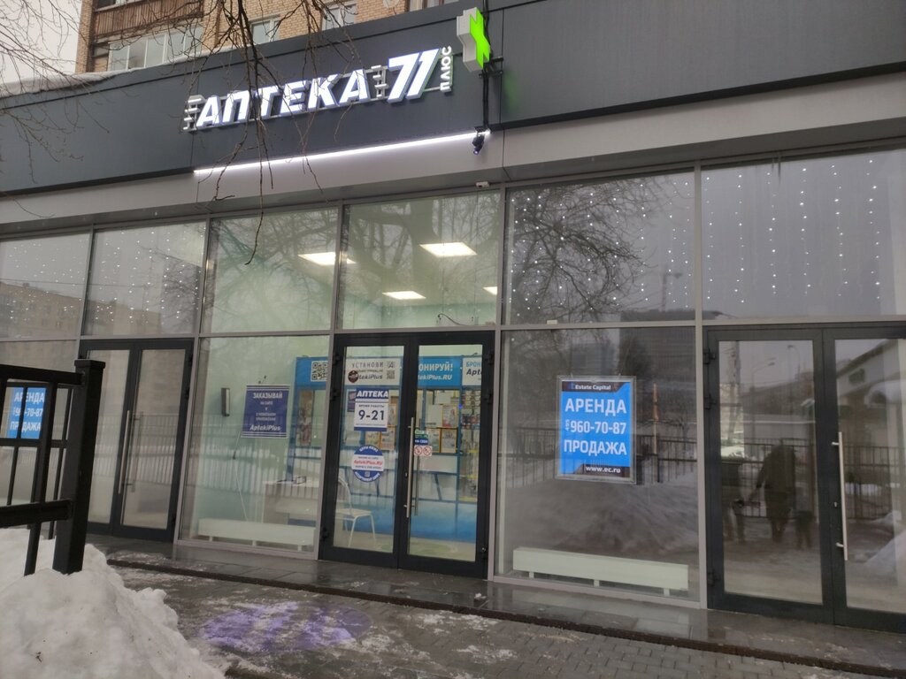 Pharmacy AptekaPlus, Moscow, photo