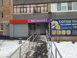 Wildberries (Lizy Chaykinoy Street, 50), point of delivery