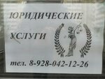 Юридические услуги (proyezd Repina, 24) ، خدمات قانونية