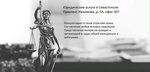 Legal Services Bureau (проспект Нахимова, 5А), legal services