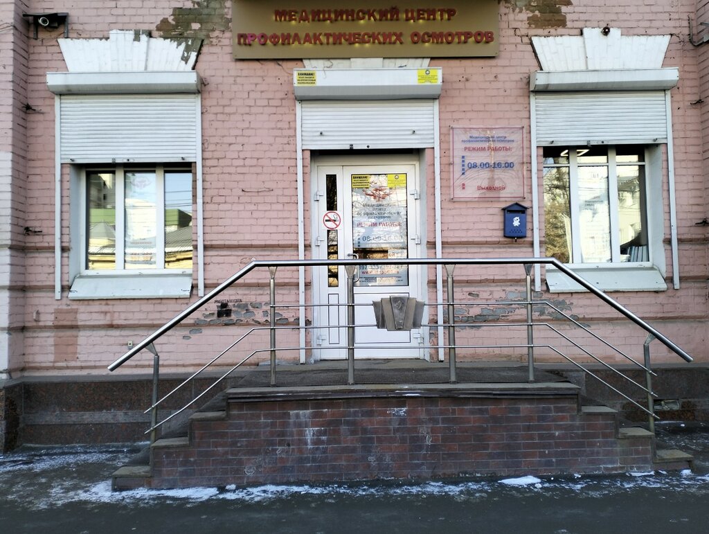 Medical examination Медицинский центр профилактических осмотров, Saratov, photo