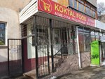 Koktal Food (Tayyr Zharokov Street, 205) ، محل بقالة