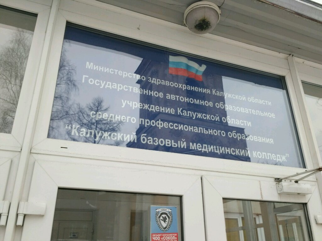 Professional development center Отделение повышения квалификации врачей Калужской области, Kaluga, photo