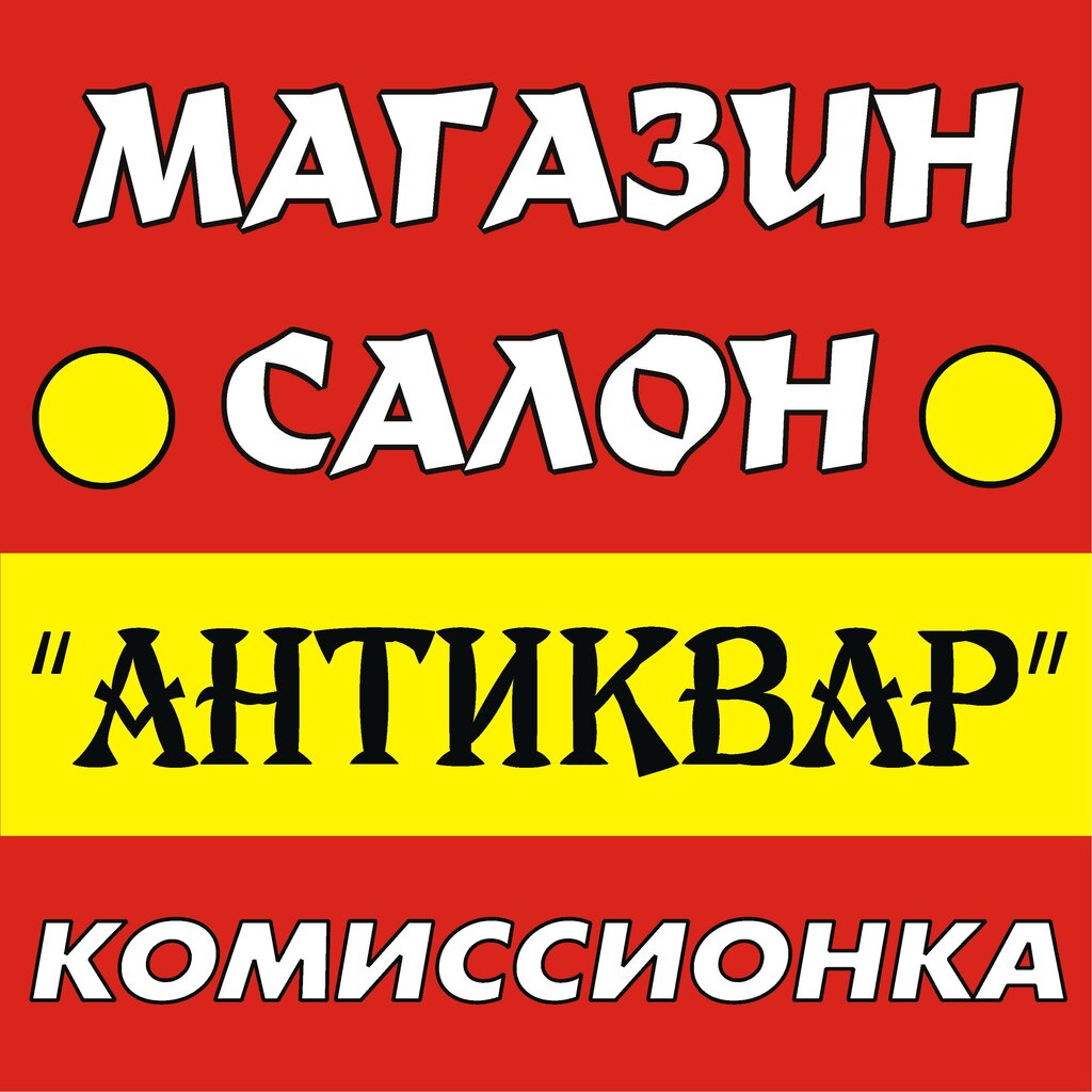 Товары Комиссионных Магазинов Тольятти