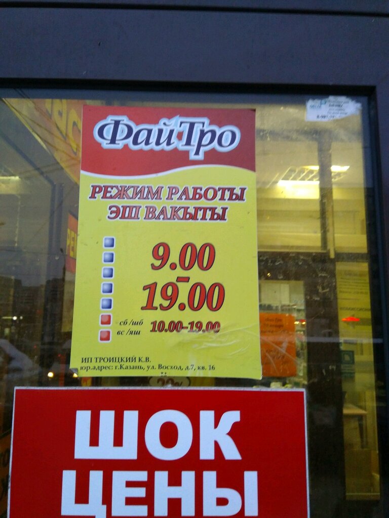 Магазин Файтро Казань Официальный Сайт