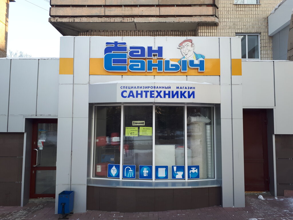 Магазин Сантехники Сан Саныч