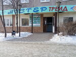 Spetsodezhda Master Treyd (ulitsa Pavla Zykina, 16), workwear