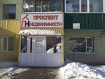 Prospekt nedvizhimosti (Tushkanova Street, 17), real estate agency
