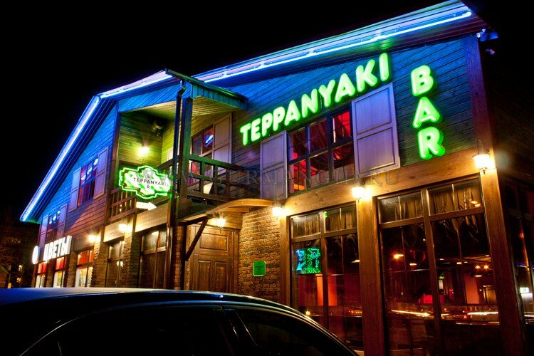 Teppanyaki bar российская ул 255 9 фото