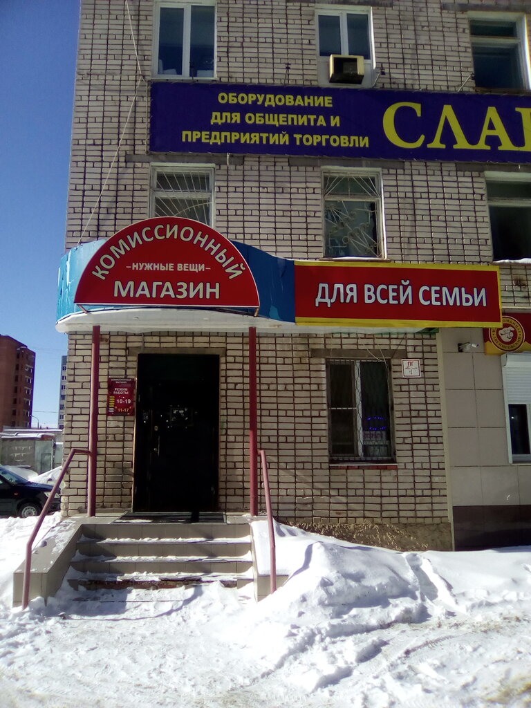 Из Рук В Руки Чебоксары Комиссионный Магазин