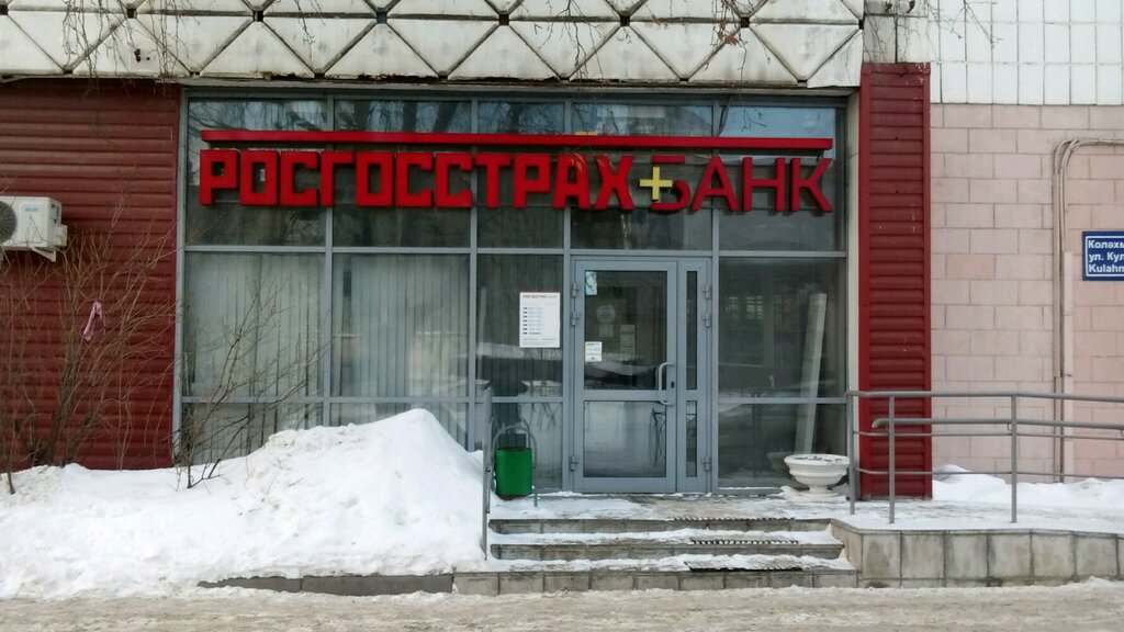 Bank Rosgosstrakh Bank, Kazan, photo