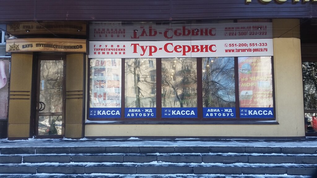 Travel agency Gruppa turisticheskikh kompany Tur-Servis, Penza, photo