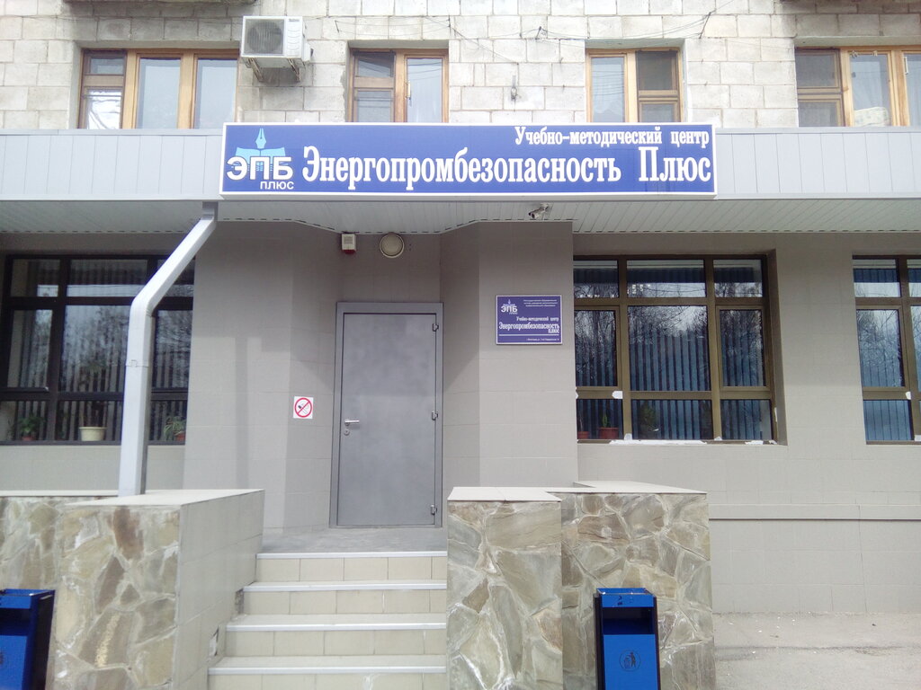 Further education Energoprombezopasnost Plyus, Volgograd, photo