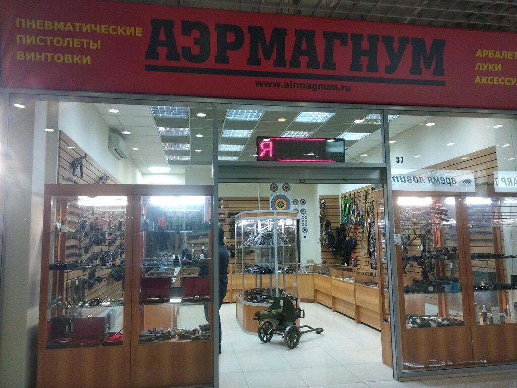 Hunting supplies Аэрмагнум, Moscow, photo