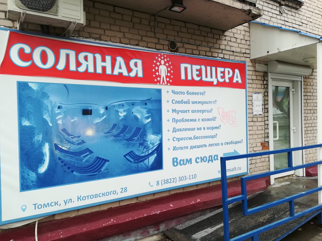 Wellness center Ozdorovitelny tsentr Pervaya solyanaya peshchera, Tomsk, photo