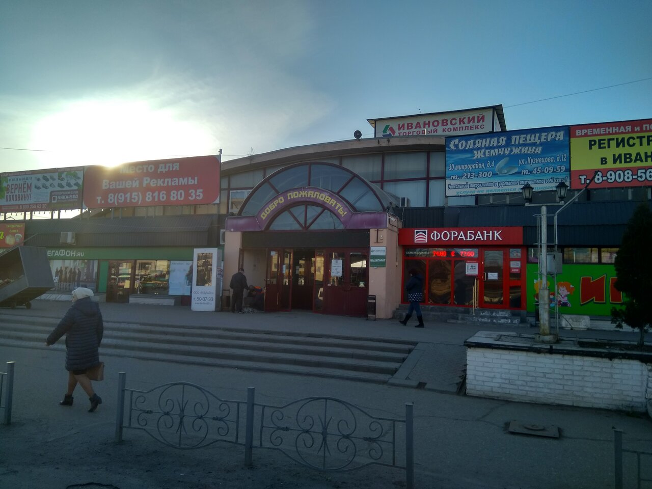 Иваново центральный рынок фото Фото: Центральный рынок, торговый центр, ул. Богдана Хмельницкого, 36, Иваново, 
