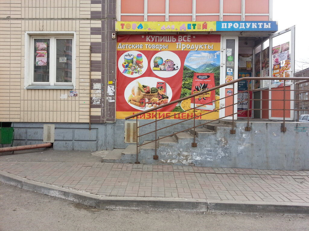 Малыш Магазин Детских Товаров Красноярск