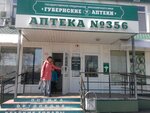 Apteka № 356 (Abakanskaya ulitsa, 64), pharmacy