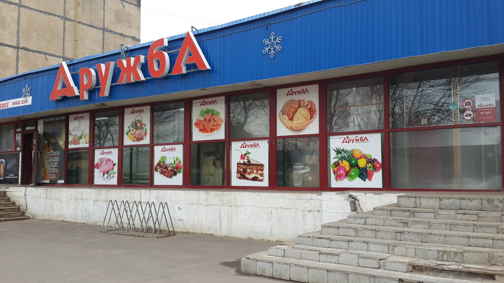 Сеть Магазинов Дружба