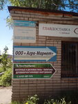 Vologdazoovetsnab (Poshekhonskoye shosse, 48), veterinary drugs and equipment