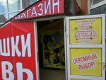 Одежда обувь (1-y mikrorayon, 23Гс1), clothing store