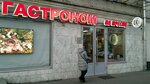 Гастроном (ул. Красная Пресня, 44, стр. 1, Москва), магазин продуктов в Москве